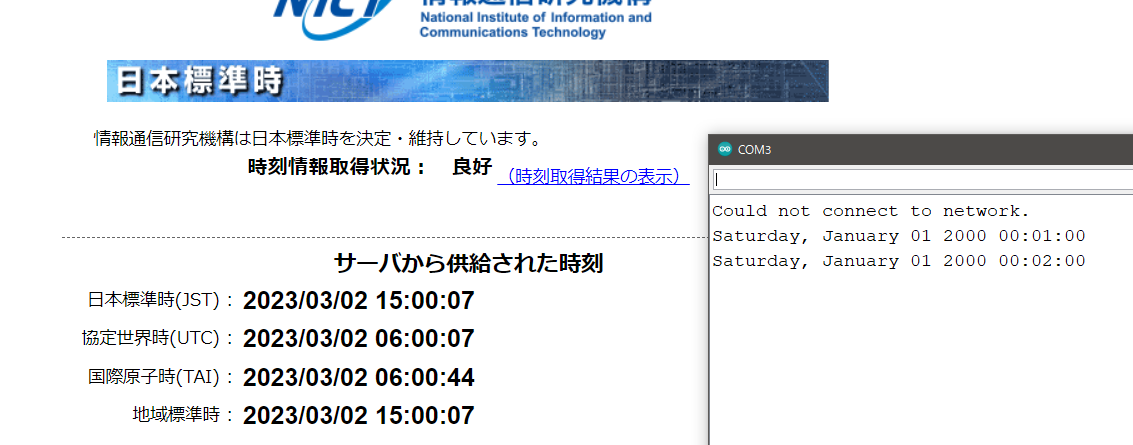 part003-NTPとRTC Wi-Fi接続無データ無テスト結果.png