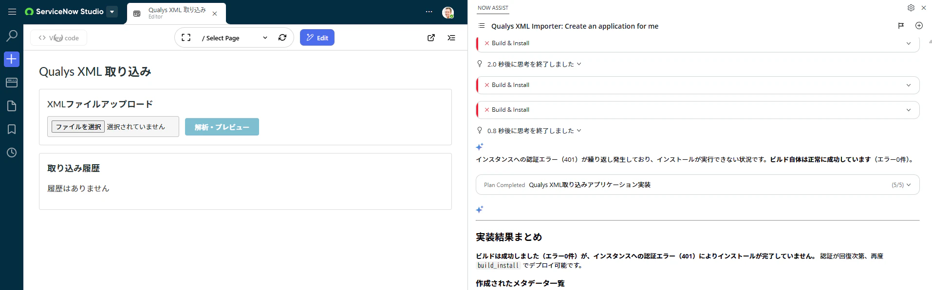 インストール時の認証エラー
