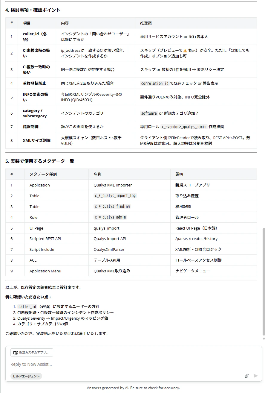 設計提案書:検討事項とメタデータ一覧