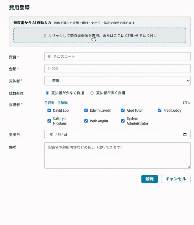 領収書からAI自動入力