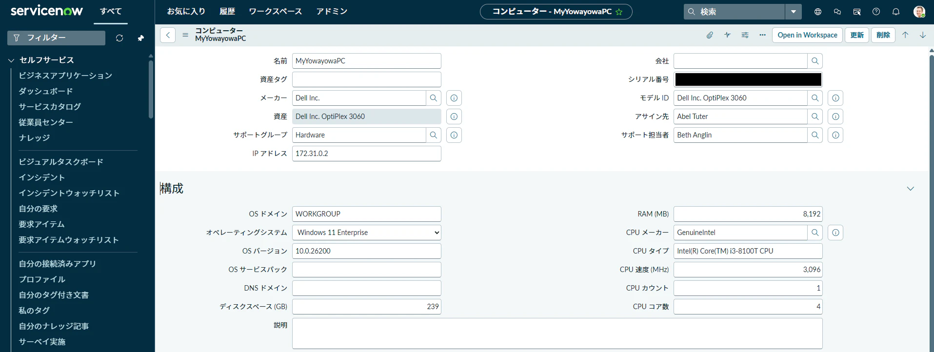 CMDBに登録したスキャン対象PCのCI