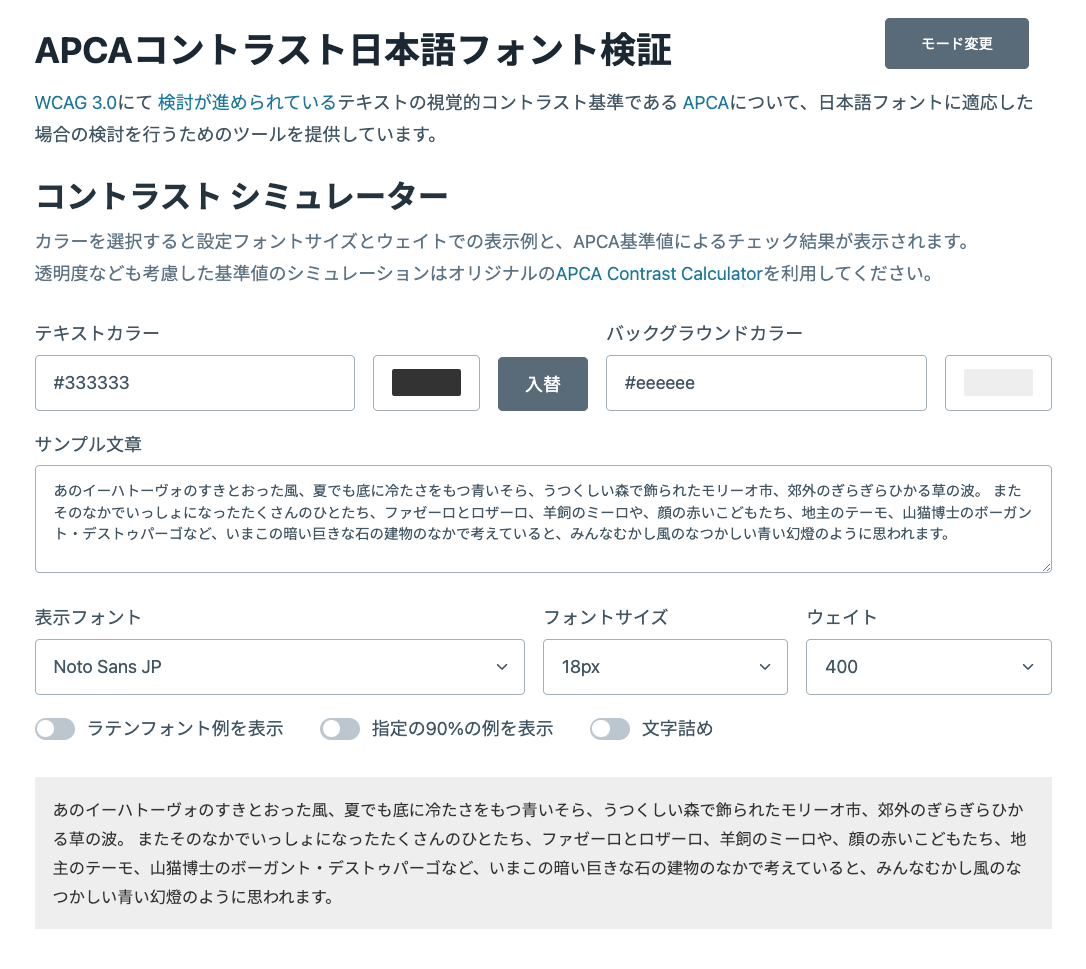 APCAコントラスト日本語フォント検証 ウェブサイトのスナップショット