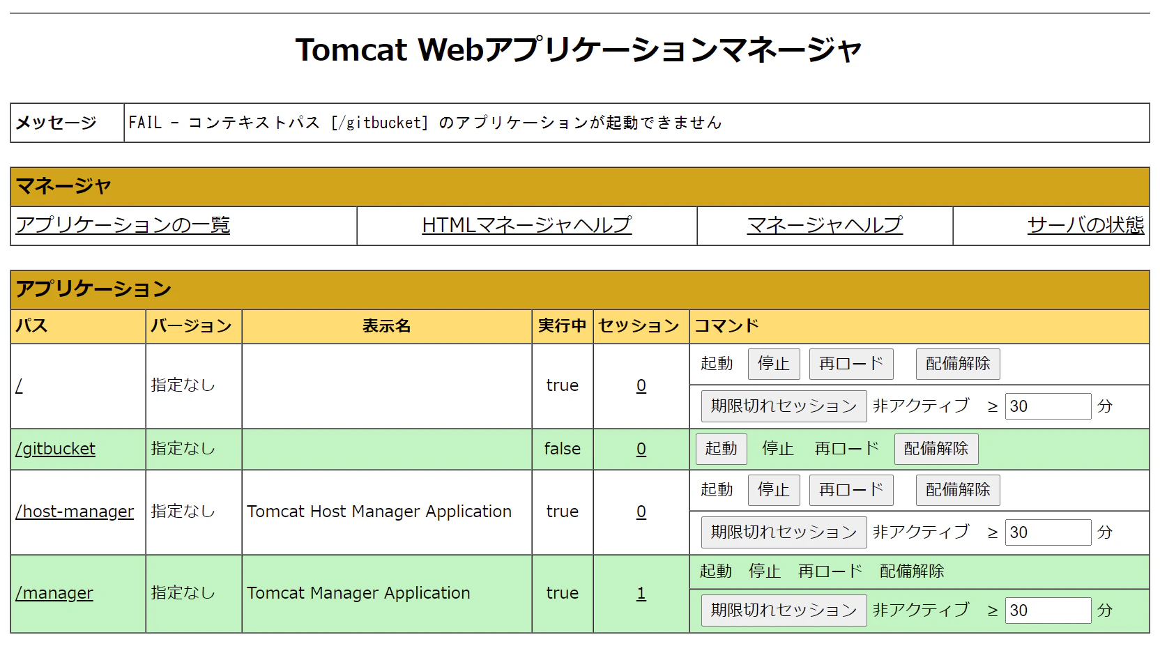 Gitbucket のアプリケーションが起動できない問題を解決 Qiita