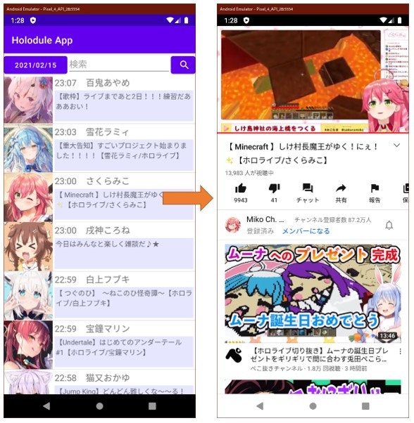 ホロジュール Android アプリを Kotlin で作る ホロライブの動画配信予定を収集 その4 やっと完成 Qiita ホロジュール Android アプリを Kotlin で作る ホロライブの動画配信予定を収集 その4 やっと完成 Qiita