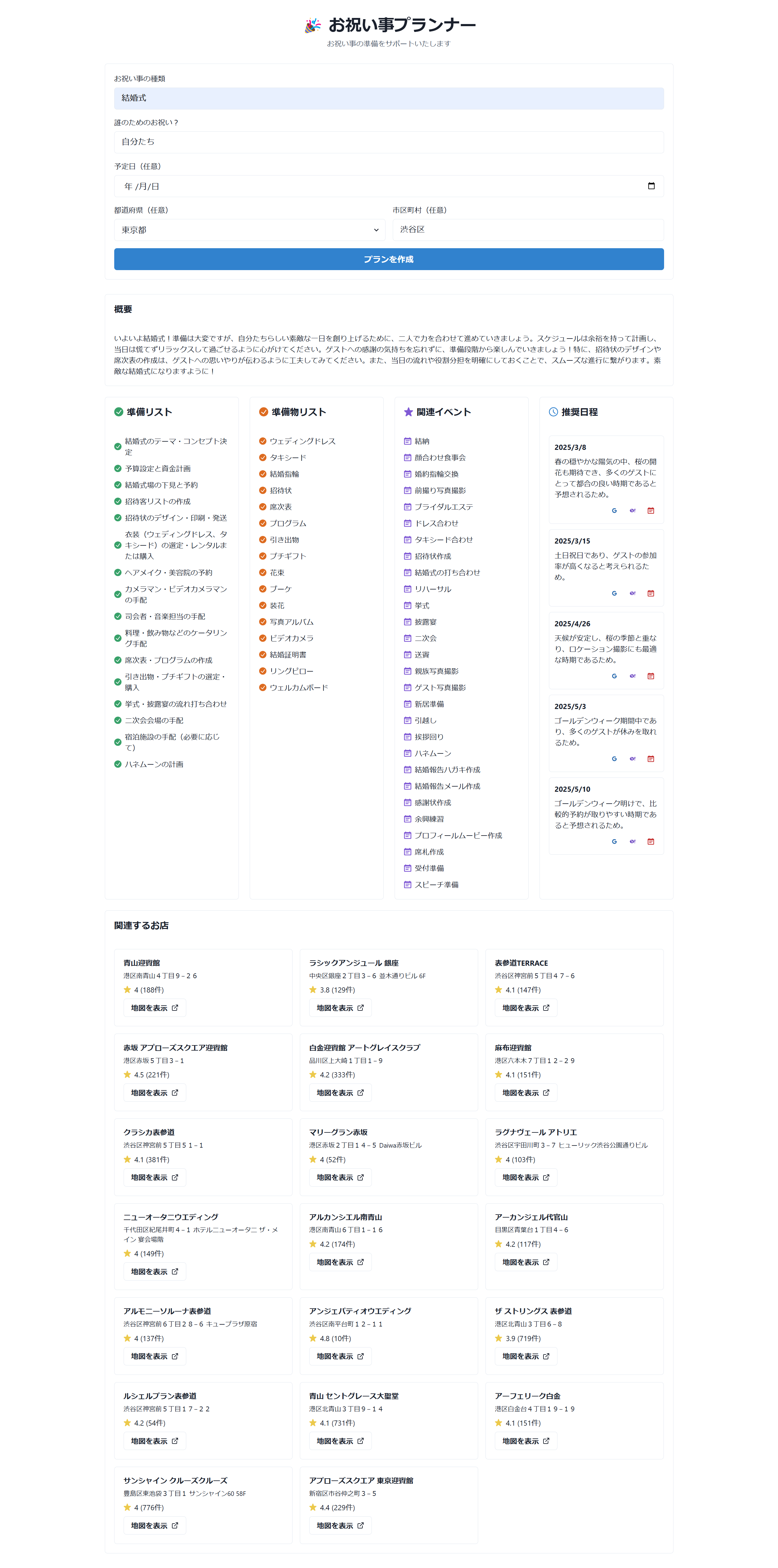 アプリのスクリーンショット