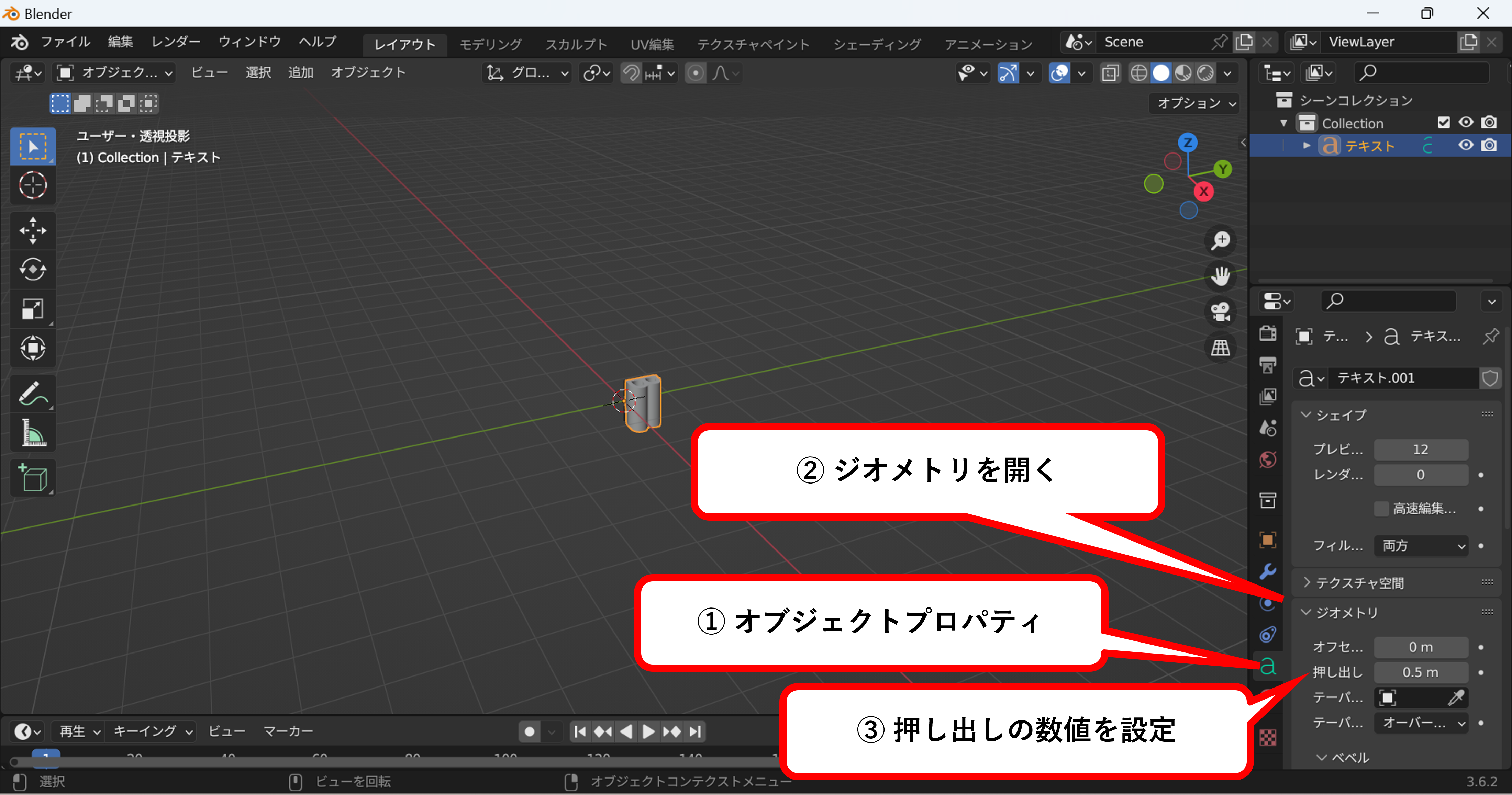 Blender_01_オブジェクトの作成_00_テキストの作成_07.png