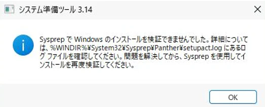 sysprep_error.png