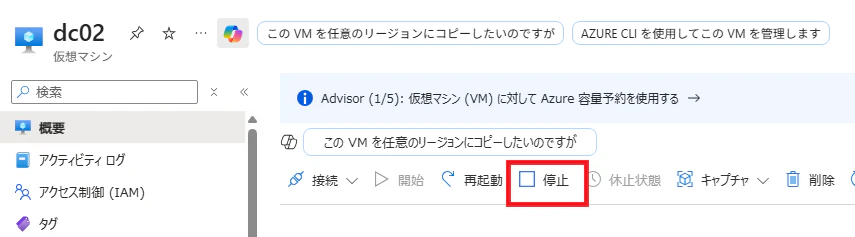 03_AzurePortalから停止.png