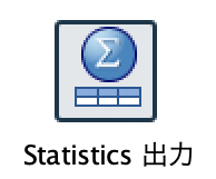 194_161Stats出力.png