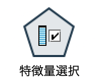 194-161特徴量選択.png