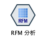 194-161RFM分析.png