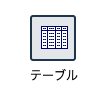 107_89テーブル.png