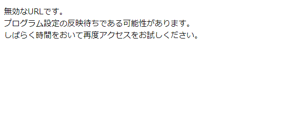 無効なURL.png