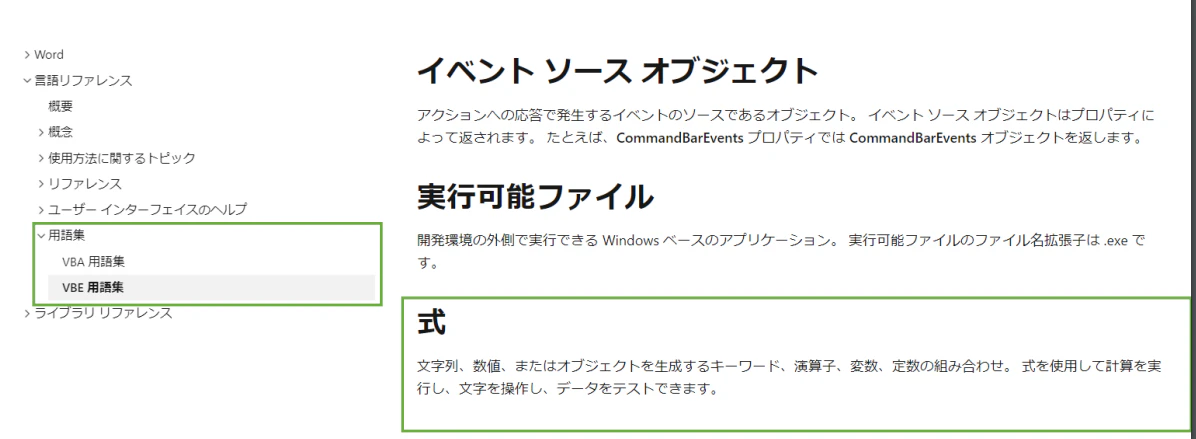 VBE用語集 image.png