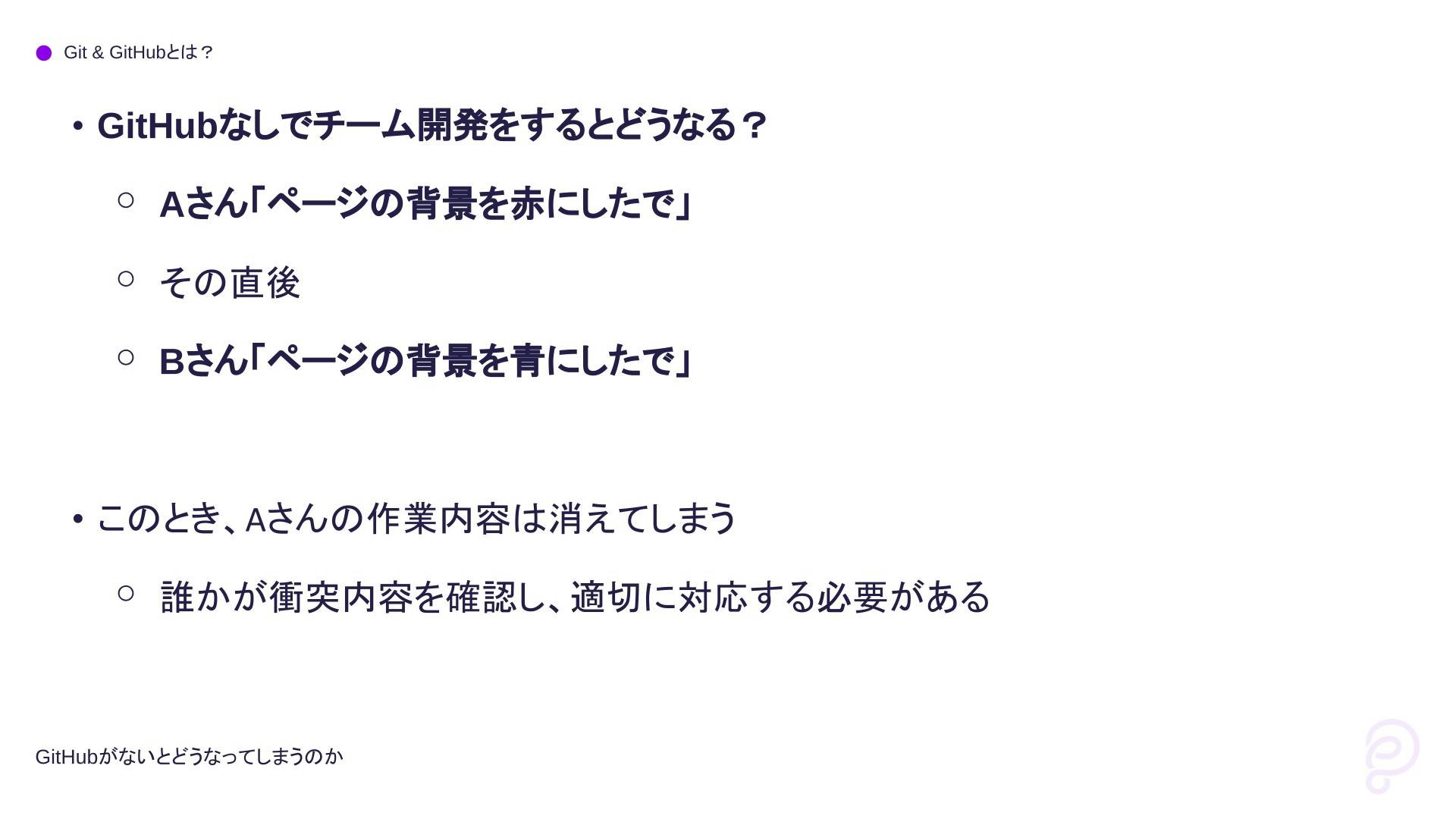 Git & GitHub セミナー.pptx.jpg