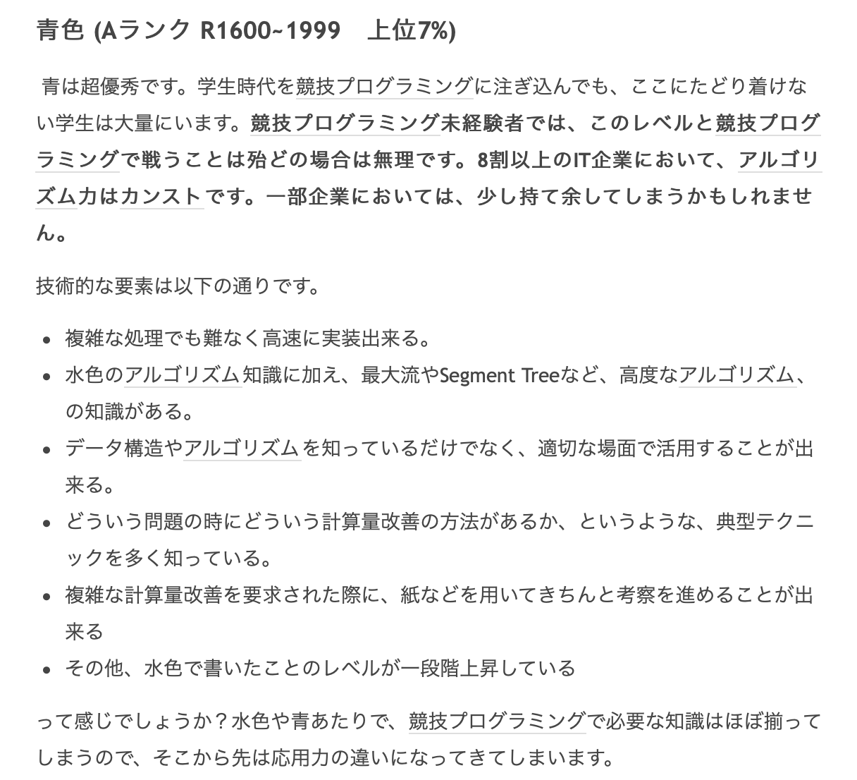 Atcoderで青色 8割以上のit企業でアルゴリズム力はカンスト になったので青になるまでに必要そうなことをまとめる Qiita