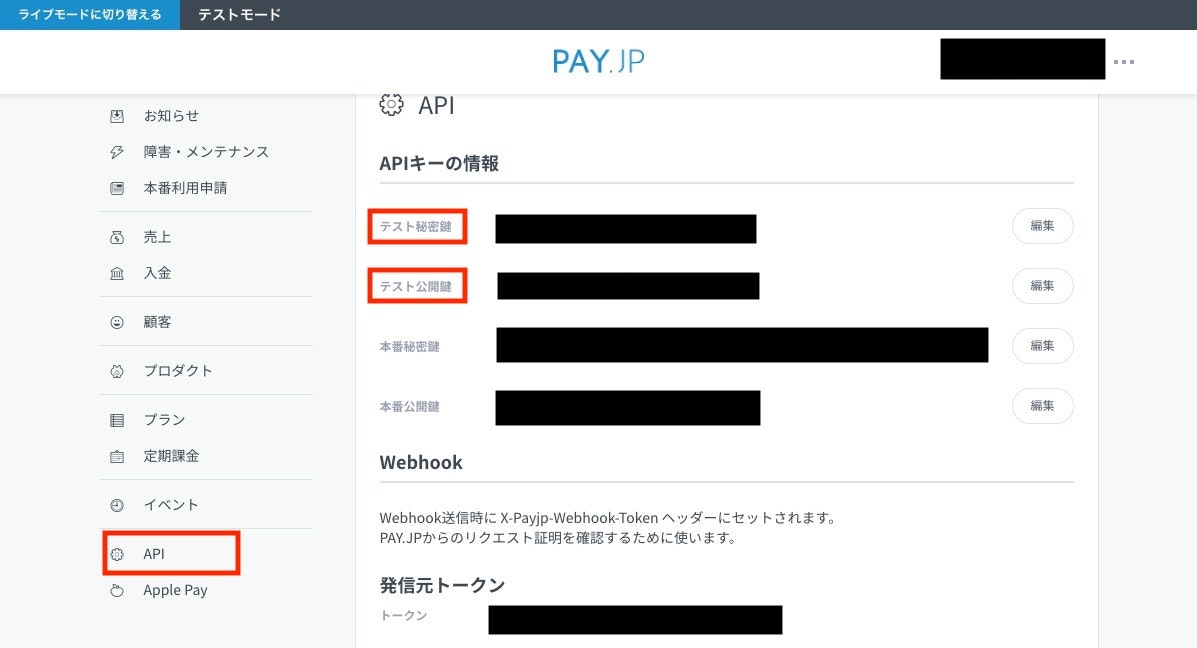 FireShot Capture 123 - PAY.JP - 決済手数料2.59% クレジットカード決済代行サービス - https___pay.jp_d_settings.jpeg
