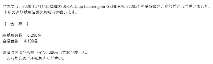 G検定合格メール.PNG