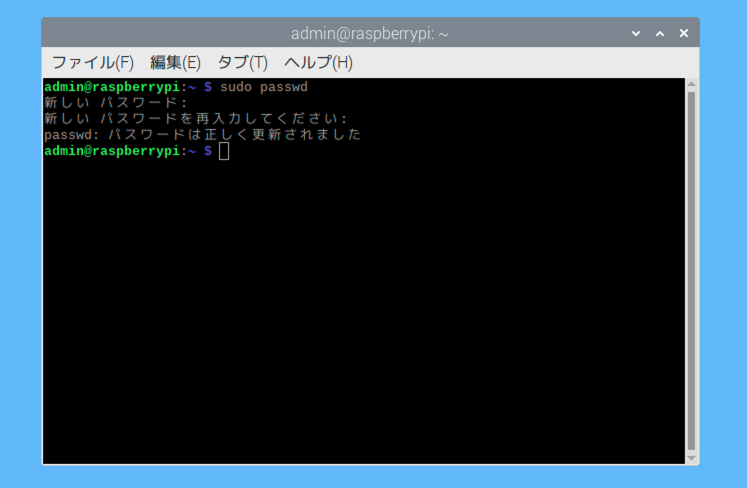 パスワード変更