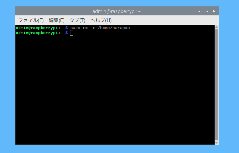 ユーザファイル削除