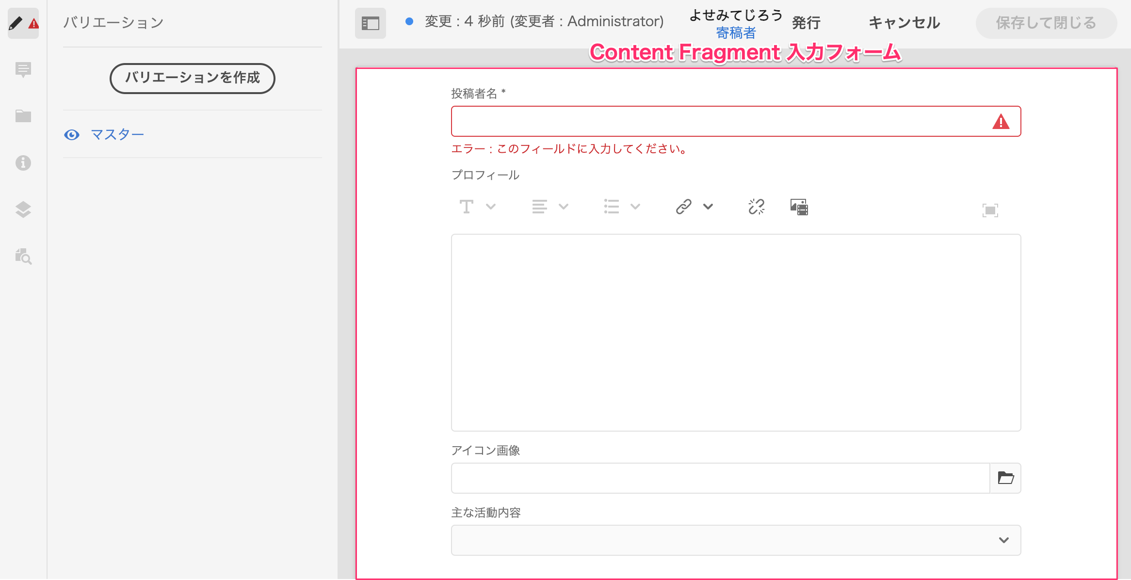 Content Fragment 作成画面 Content Fragment 作成画面