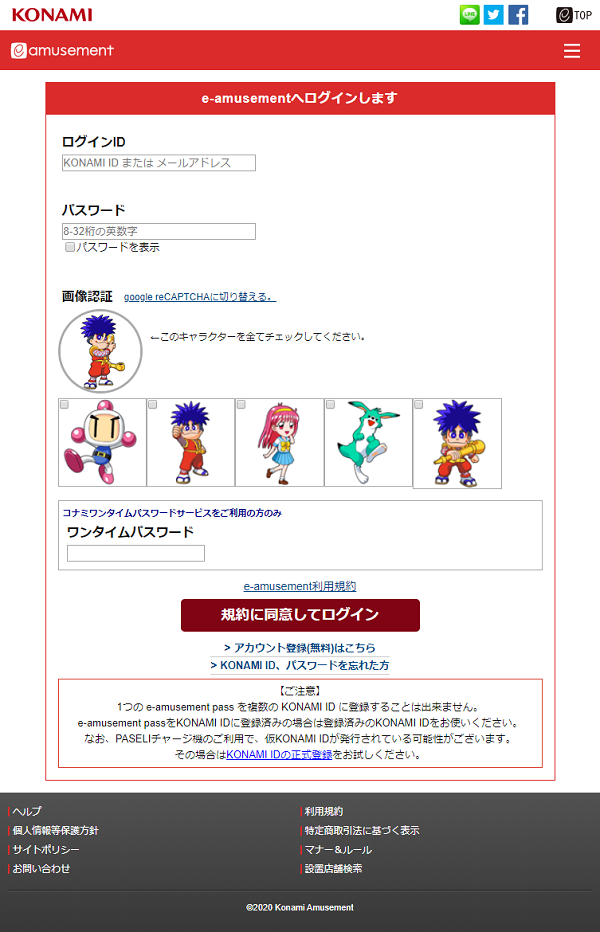 screencapture-p-eagate-573-jp-gate-p-login-html-2020-04-12-15_02_11.png
