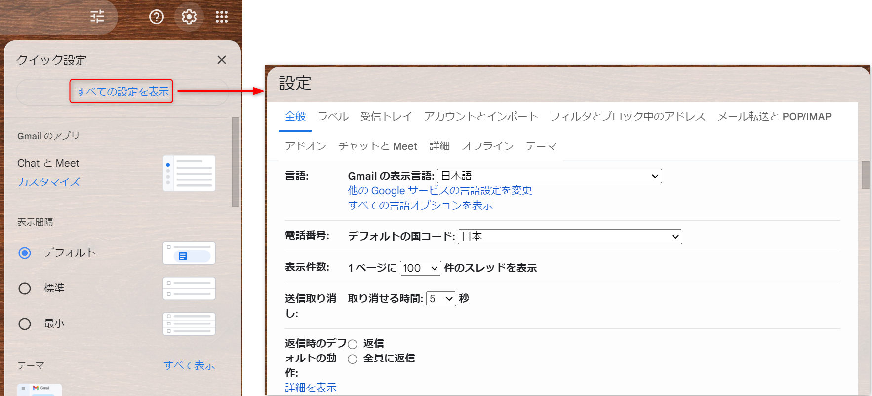 gmailのクイック設定と詳細設定