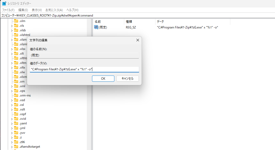 レジストリエディタ上の情報