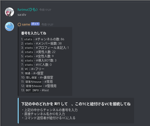 某界隈特化bot Same の読み上げ機能の使い方 Qiita 某界隈特化bot Same の読み上げ機能の使い方 Qiita