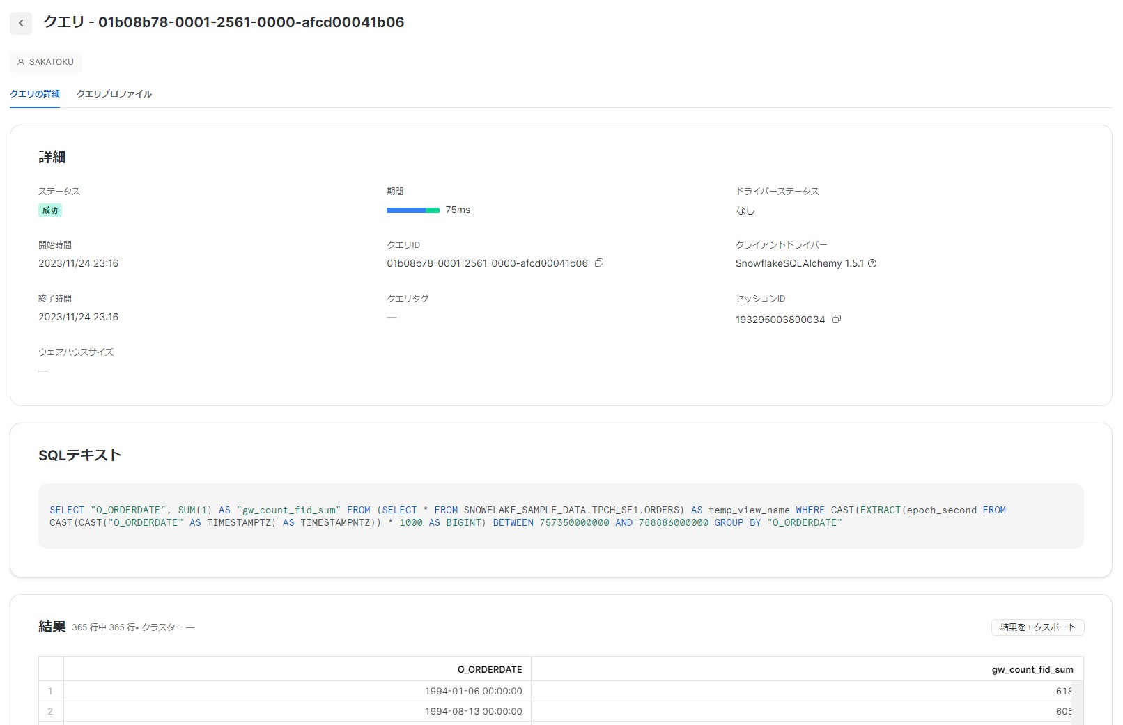 Snowsight Query History