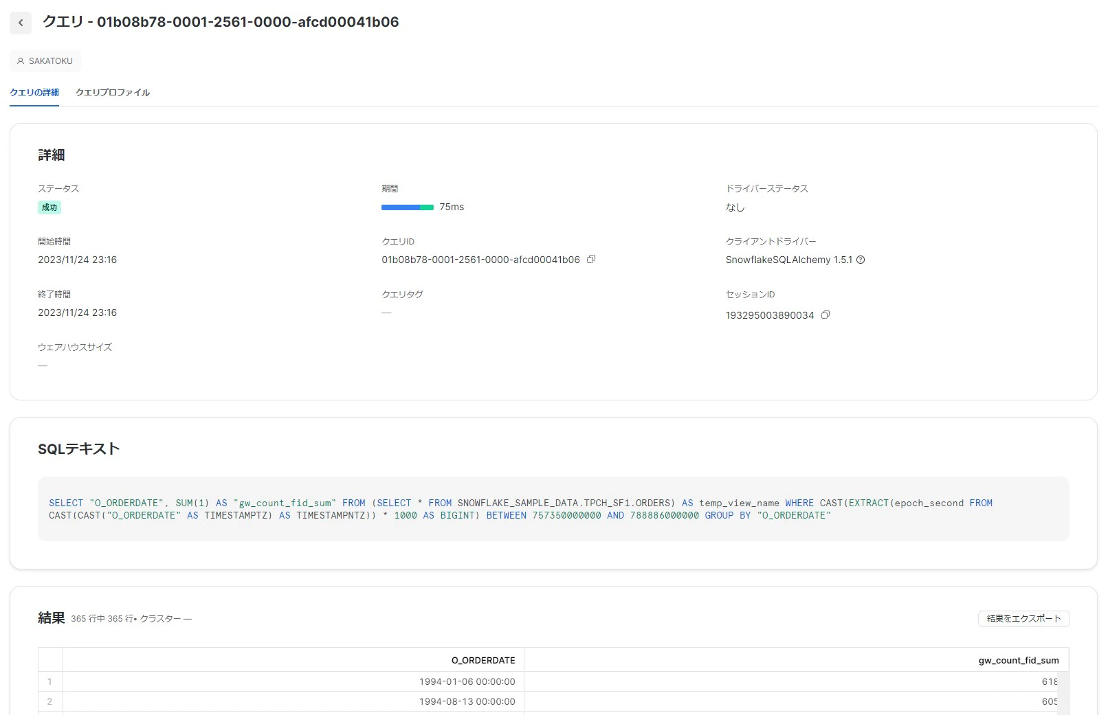 Snowsight Query History