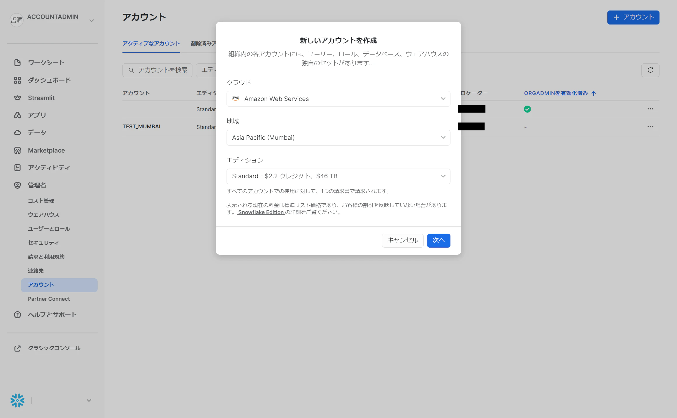 spcs-create-account