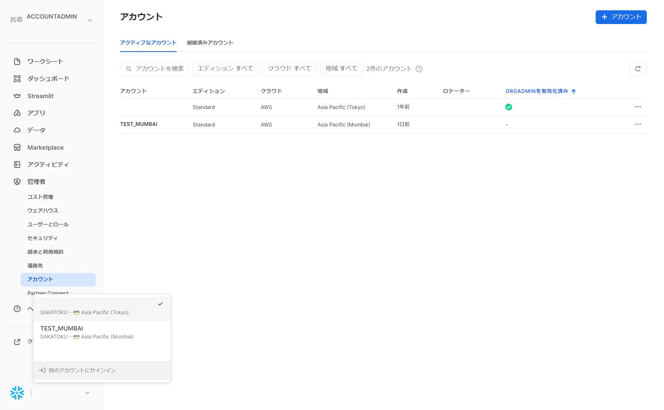 spcs-change-account