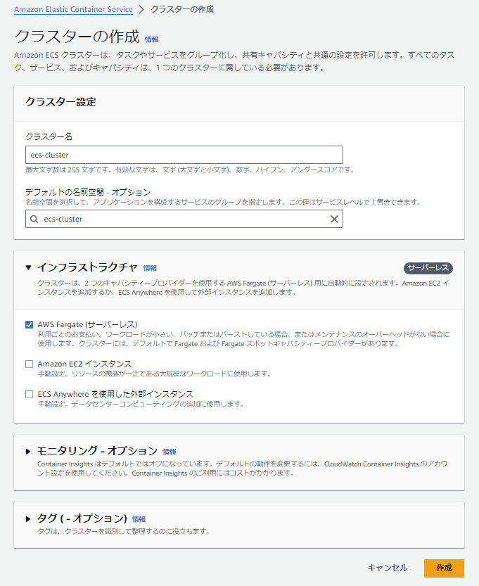 ECSクラスターを作成する.PNG