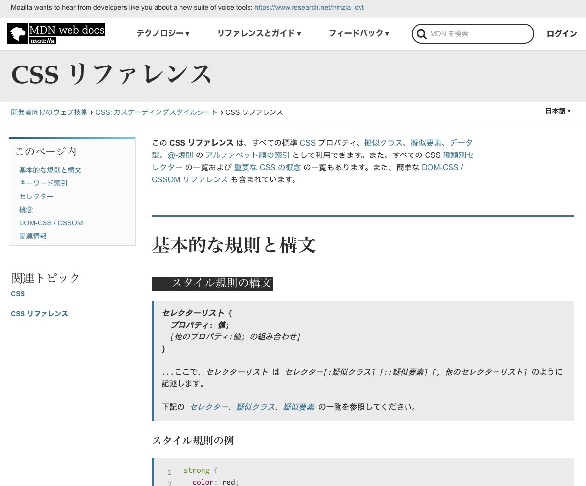 MdN CSSリファレンス