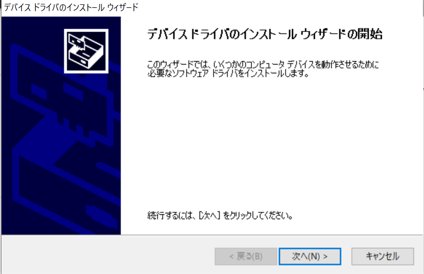 ドライバインストール3.PNG