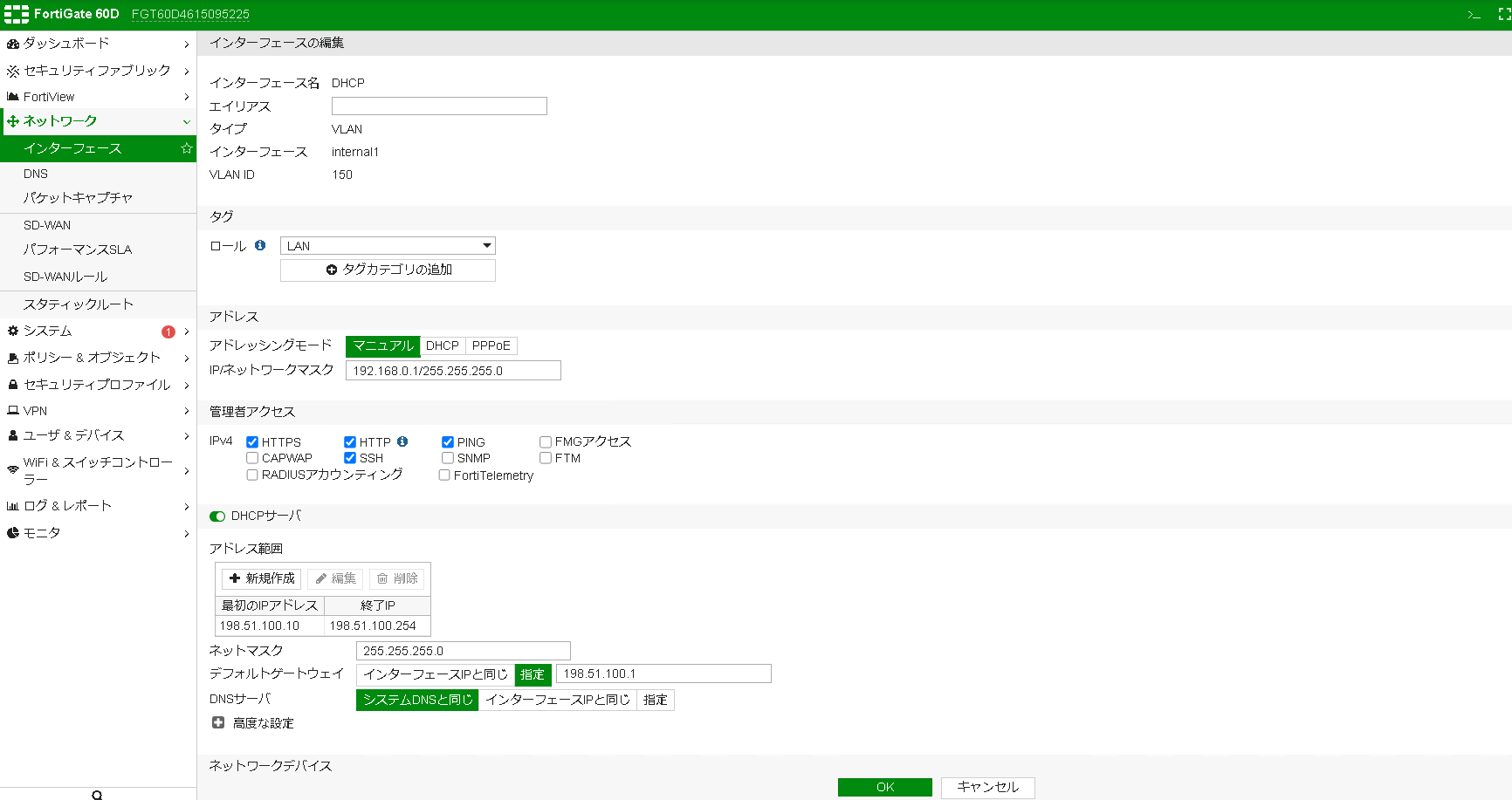 fortigate@dhcp_relay2.PNG