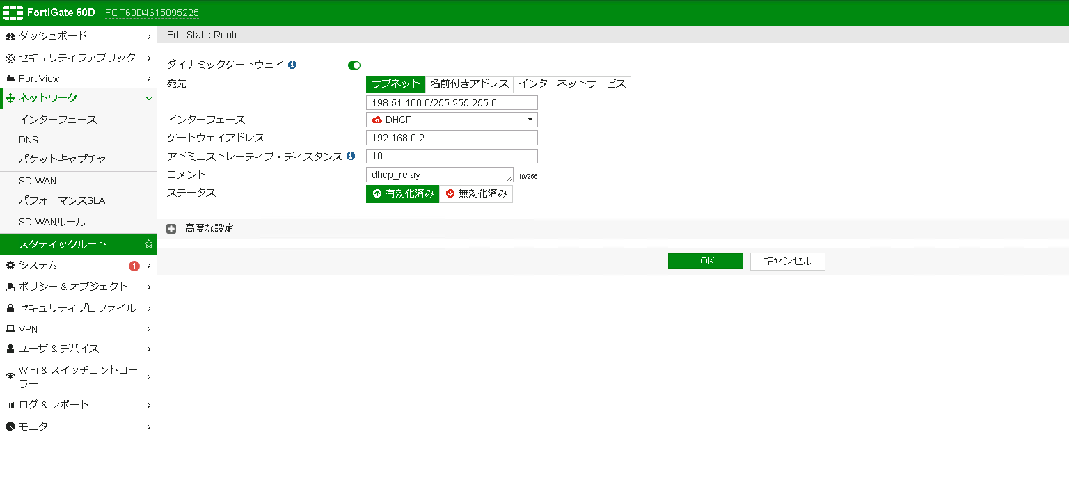 fortigate@dhcp_relay4.PNG