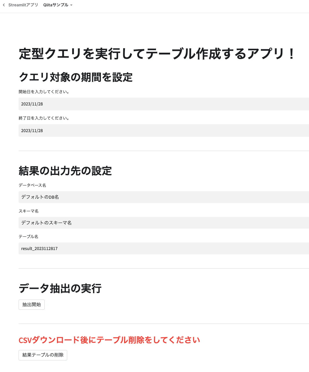 アプリ全体.png