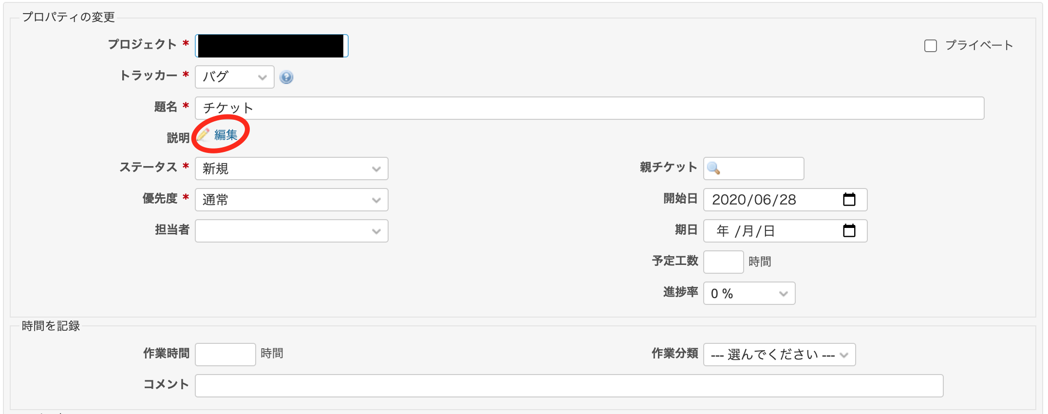 Redmine チケット編集画面の 説明 を初期表示で開くカスタマイズ Qiita