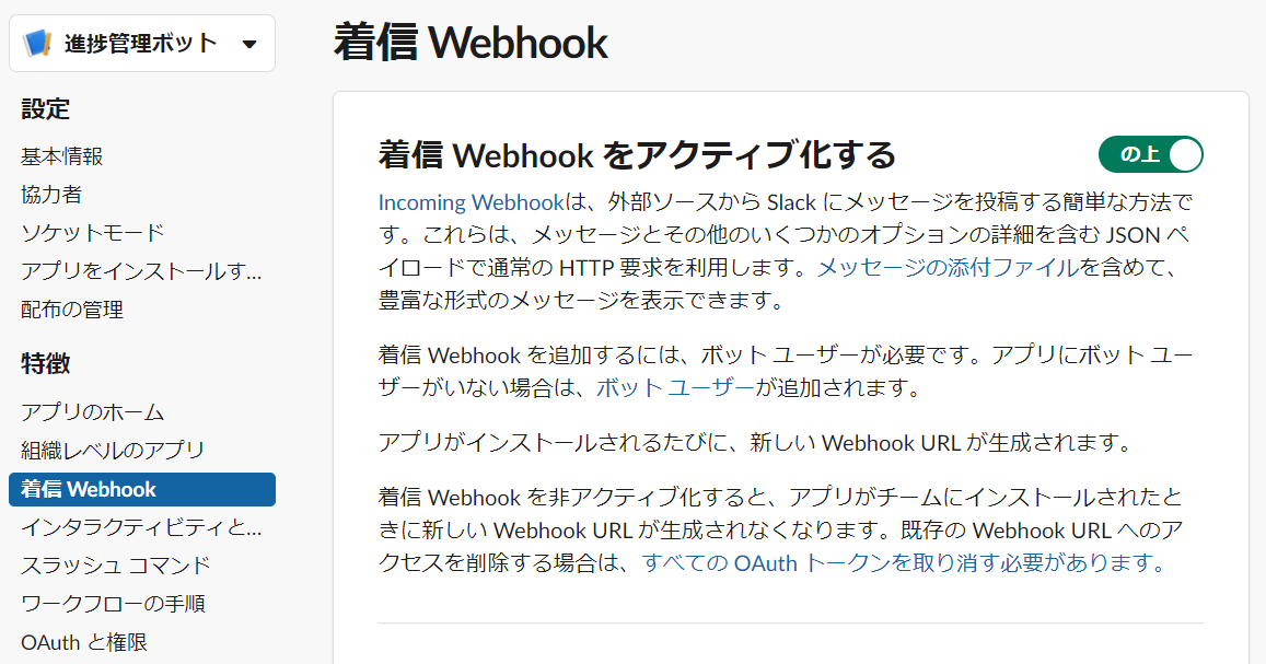 2_slack_app_4_5_create_webhook_.png