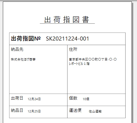 出荷指図書.png