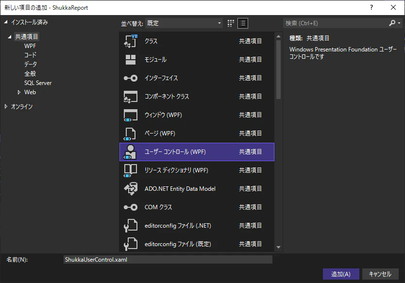 UserControl追加.png