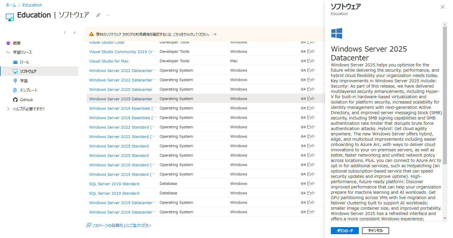 無料のソフトウェアカタログ