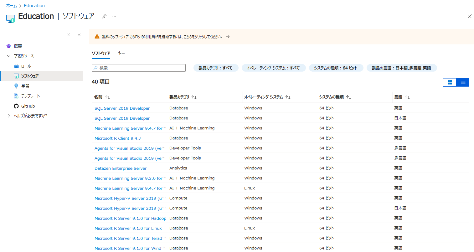 無料のソフトウェアカタログ
