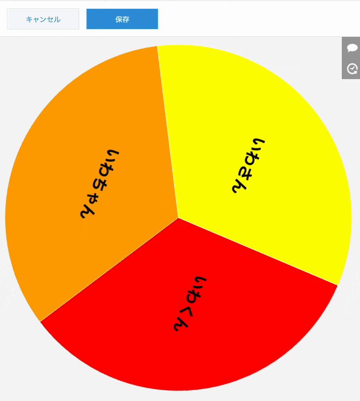 ルーレットの様子