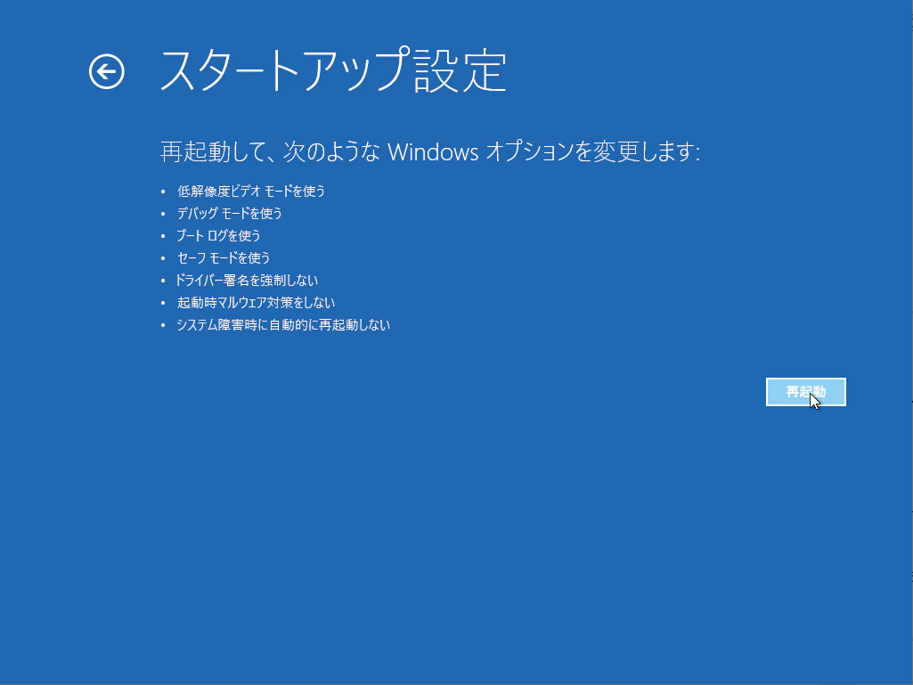 Win10再起動画面5.png