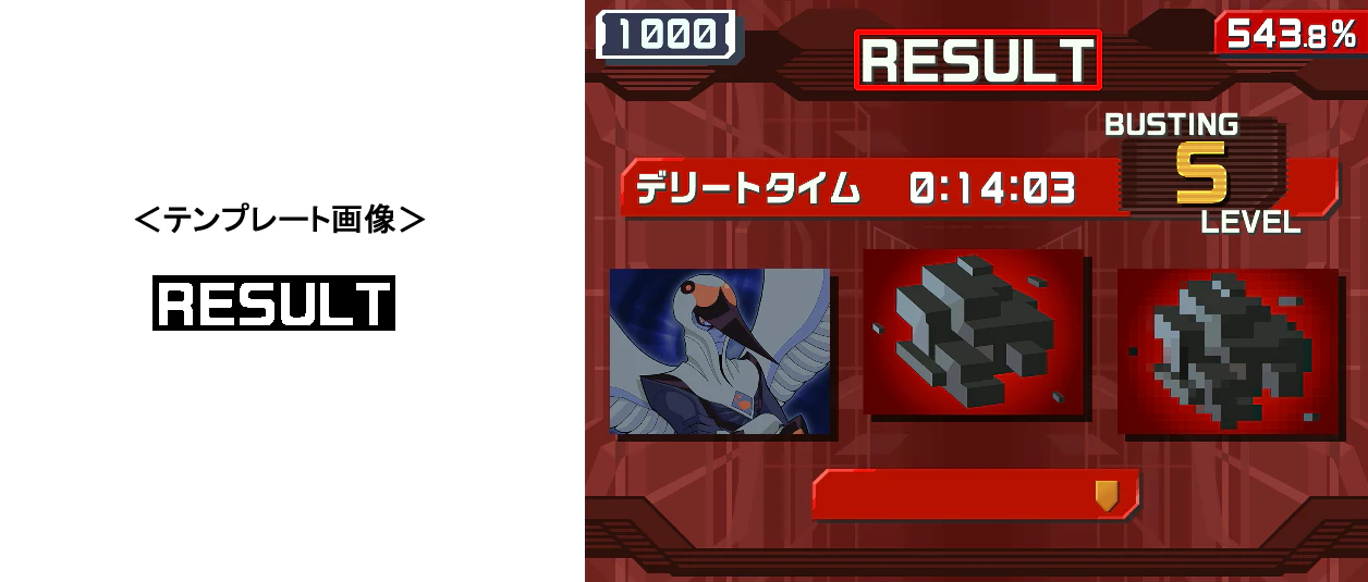 リザルト.png