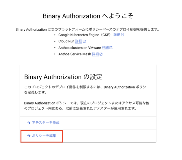 binary_authorization_policy.png