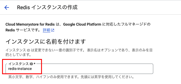 memorystore-create-instanceid.png